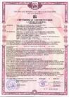Сертификат соответствия ГОСТ Р